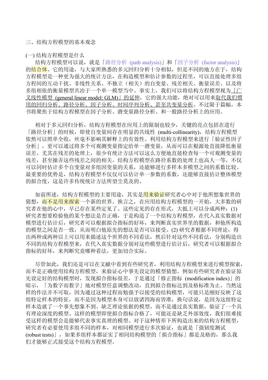 结构方程模型_第1页