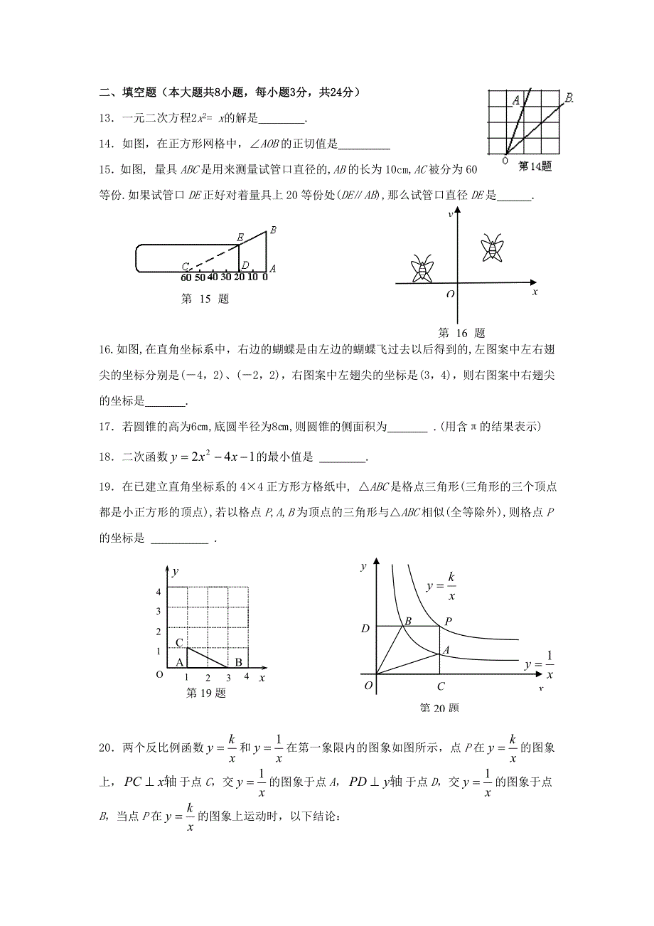 2010年江西省南昌市七校联合中考数学模拟试题及答案_第3页