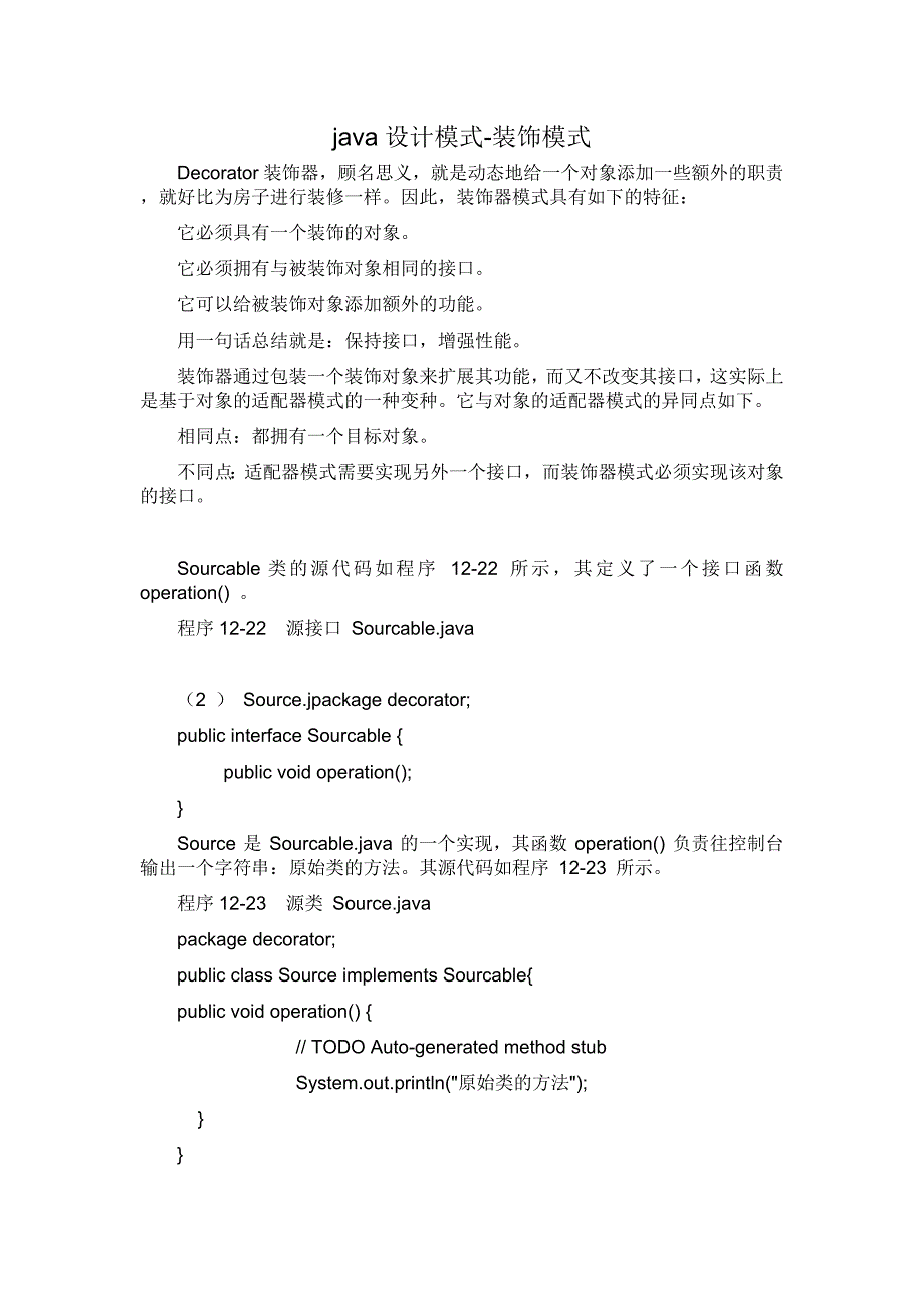 java设计模式-装饰模式_第1页