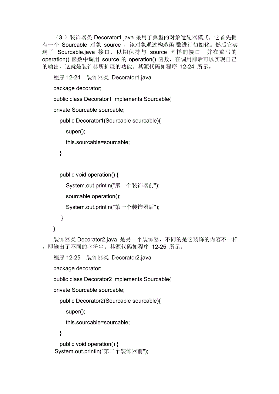 java设计模式-装饰模式_第2页