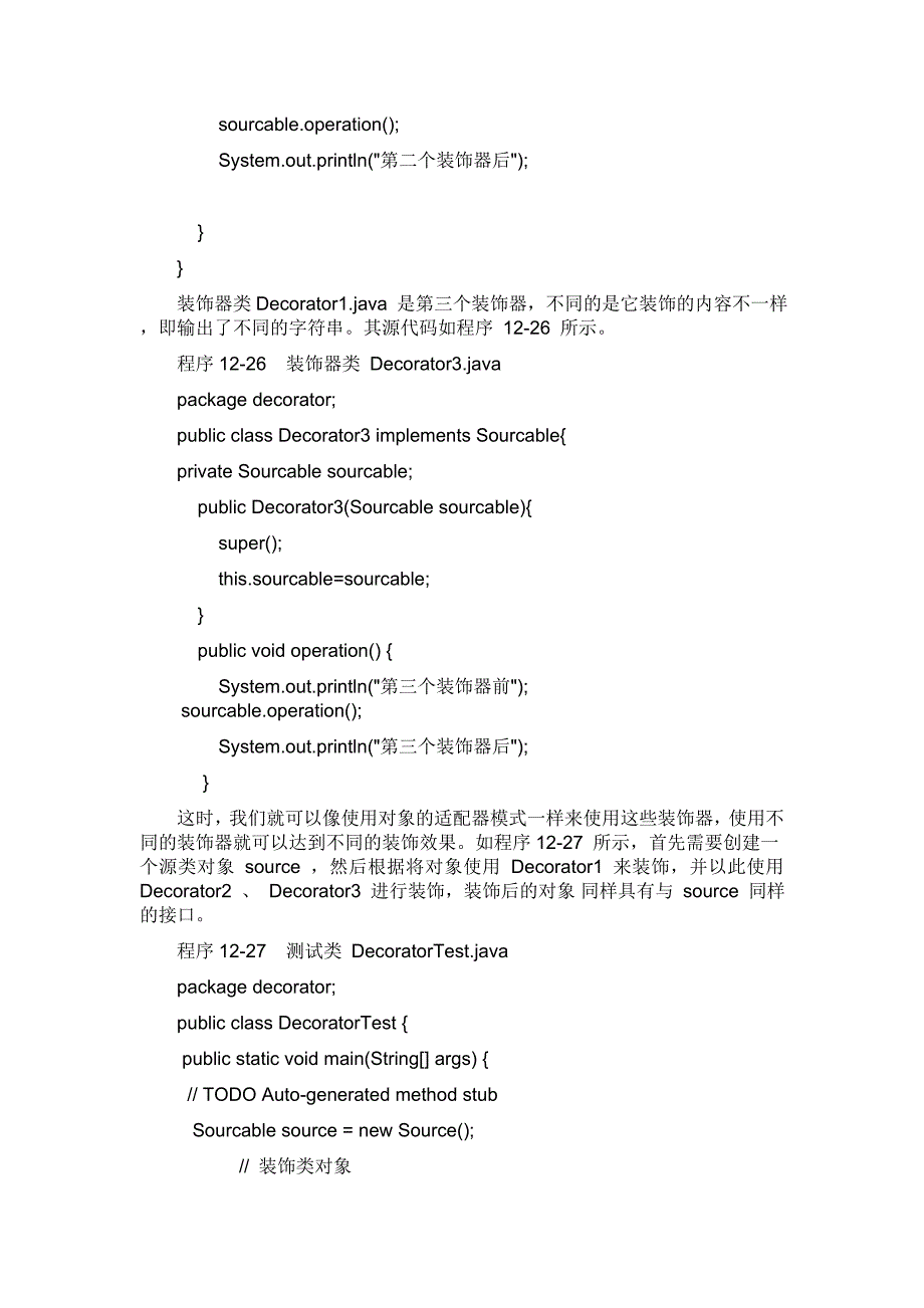 java设计模式-装饰模式_第3页