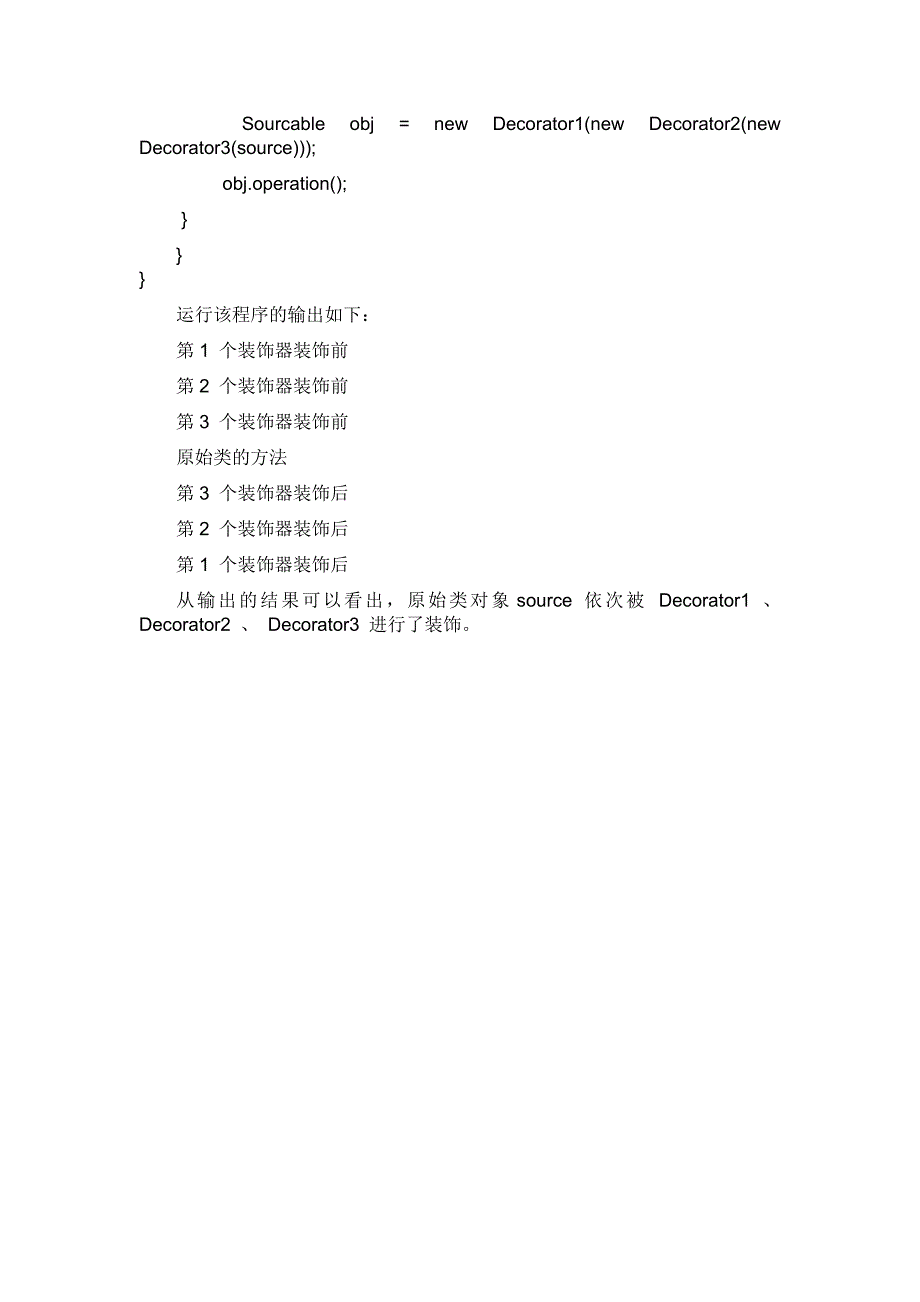 java设计模式-装饰模式_第4页