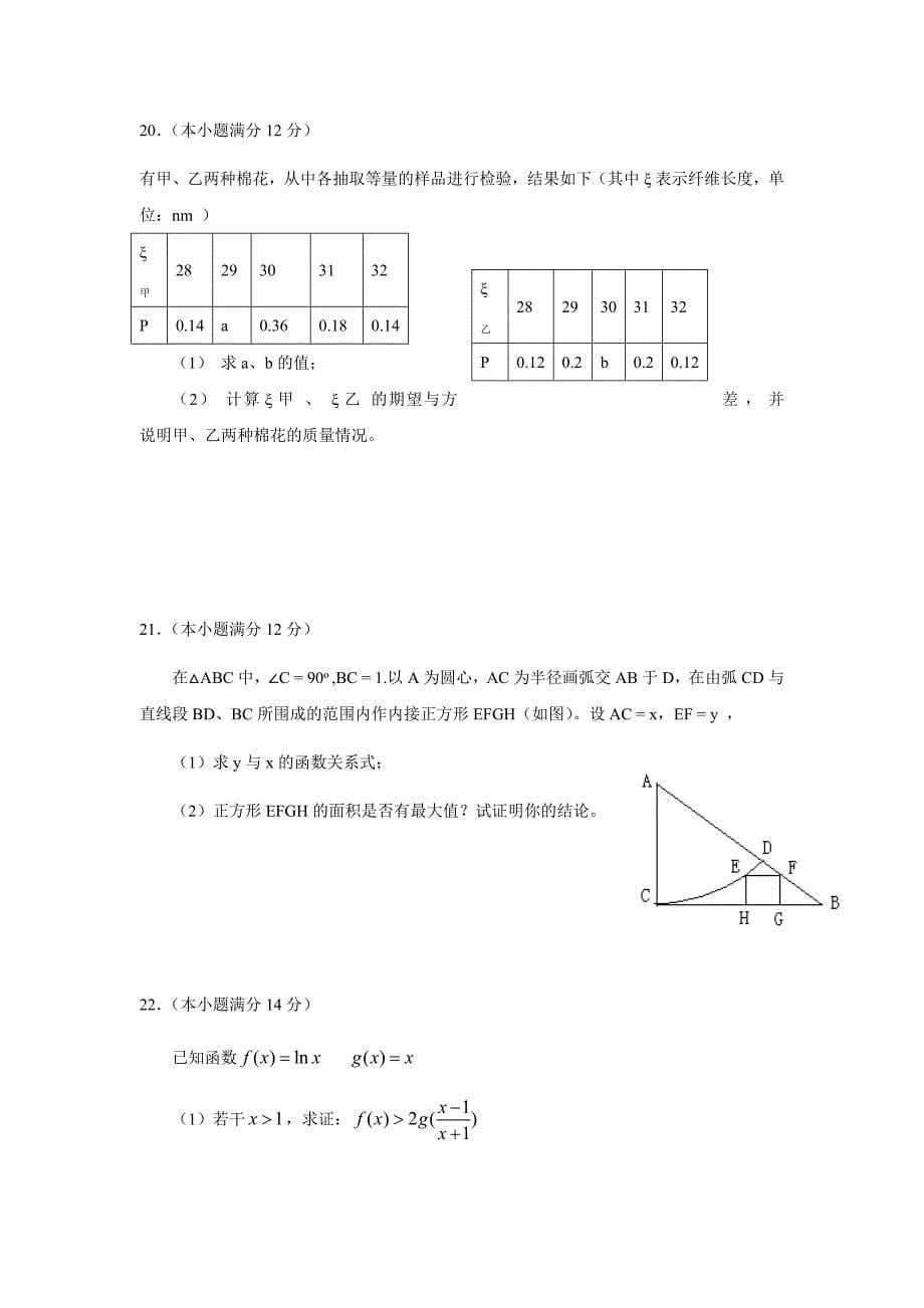 四川省绵阳市高中2007级第一次诊断性考试数学（理工类）_第5页