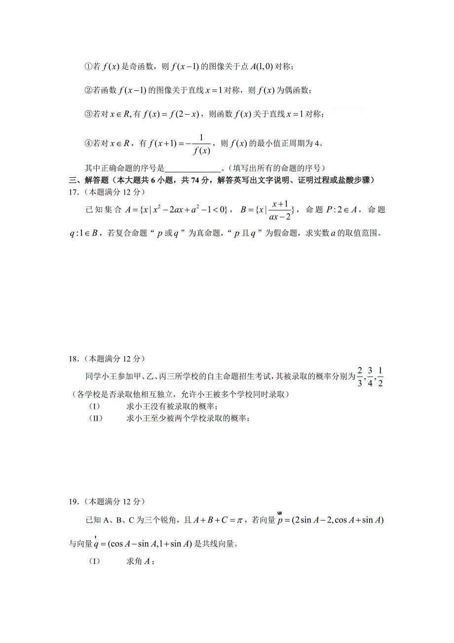 年四川眉山市高中文科高考一模数学试卷及答案_第3页