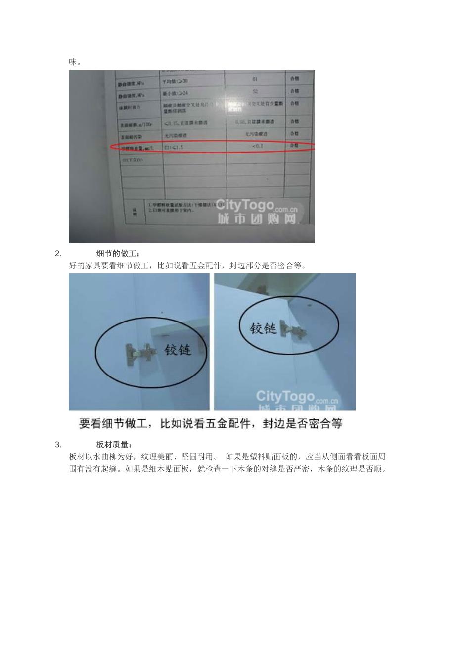 家具经验--怎样选择板式家具_第2页