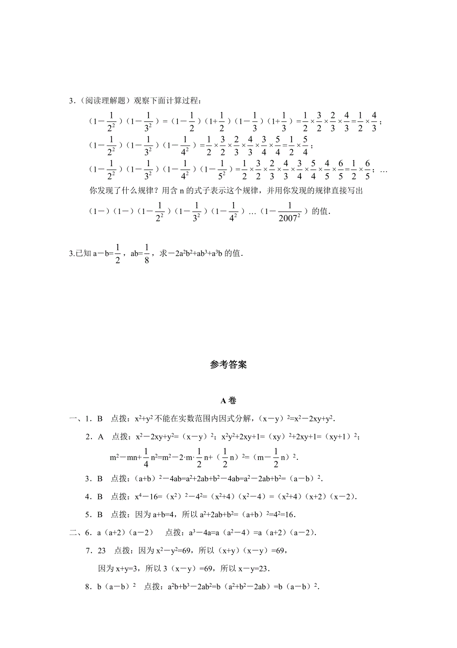 数学：2.3运用公式法同步练习2（北师大版八年级下）_第4页