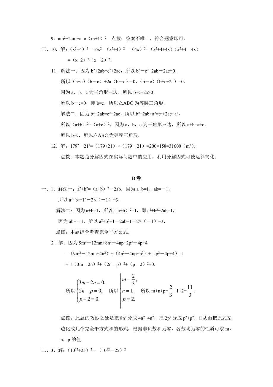 数学：2.3运用公式法同步练习2（北师大版八年级下）_第5页