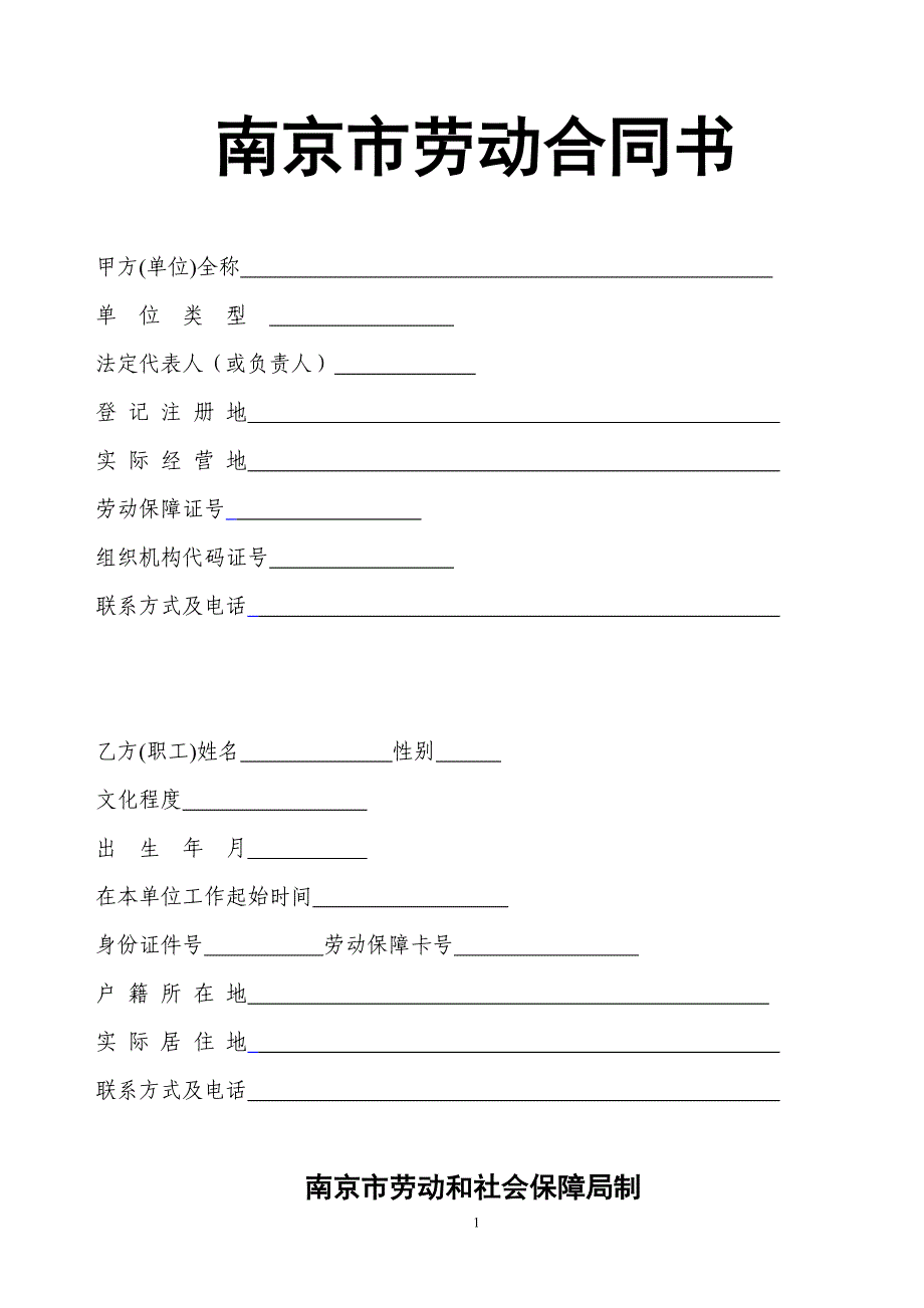 新劳动合同(中韩)_第1页