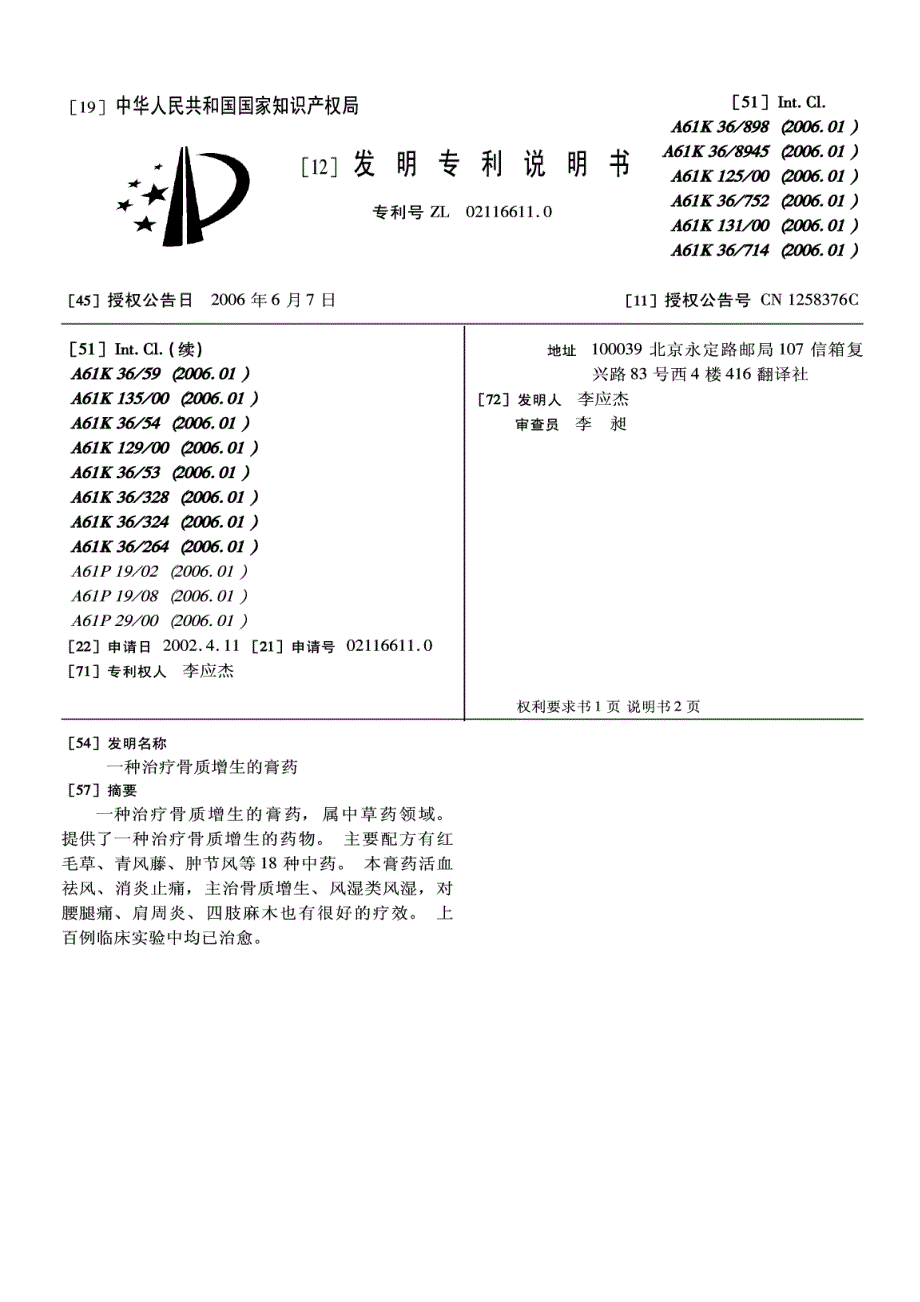 骨质增生一贴消膏_第2页