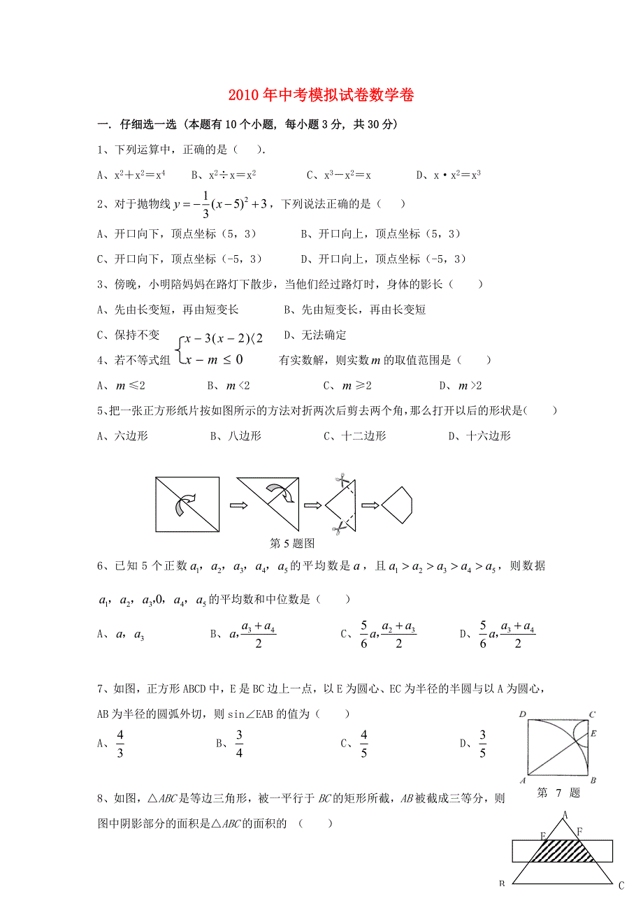 届数学吧精选中考数学模拟检测试题2（含答案）_第1页