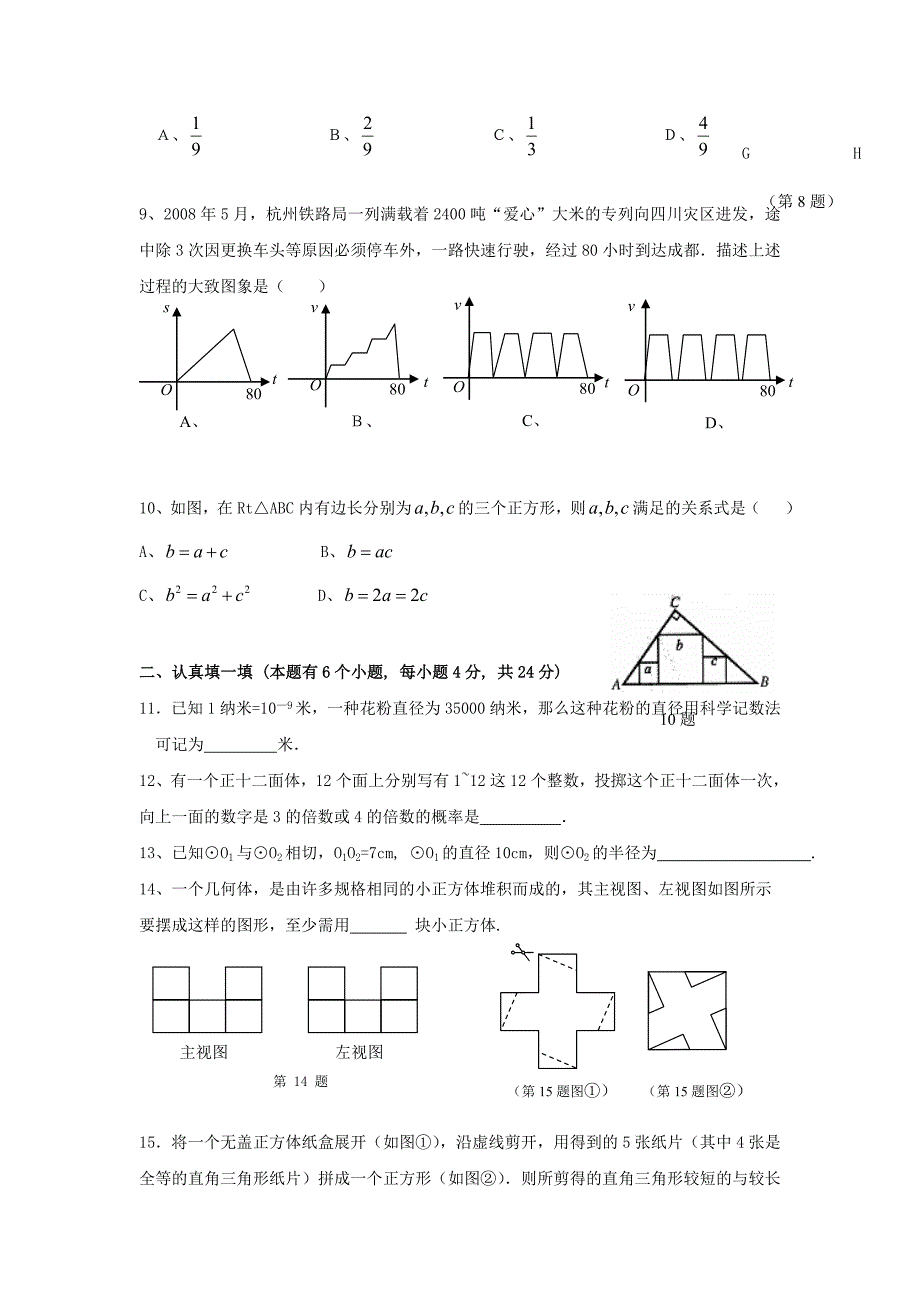 届数学吧精选中考数学模拟检测试题2（含答案）_第2页