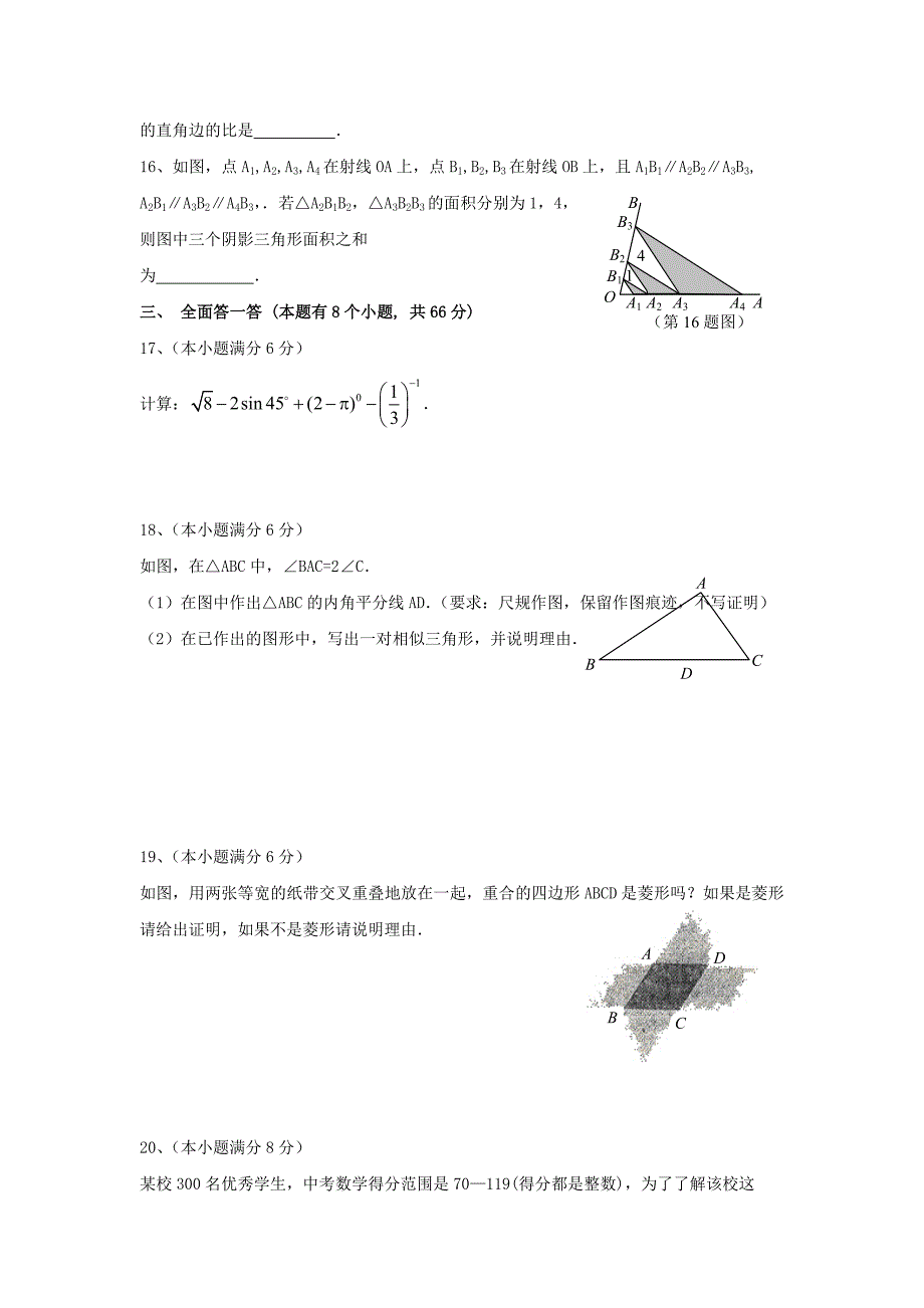届数学吧精选中考数学模拟检测试题2（含答案）_第3页