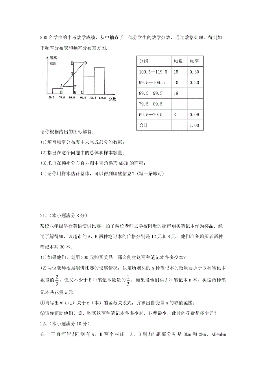 届数学吧精选中考数学模拟检测试题2（含答案）_第4页