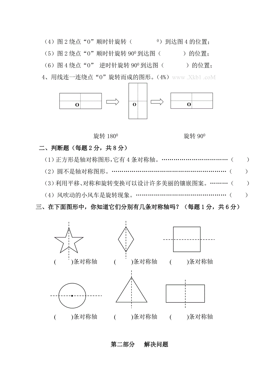 2013人教版五年级数学下册第1单元检测题小学五年级新课标人教版_第2页