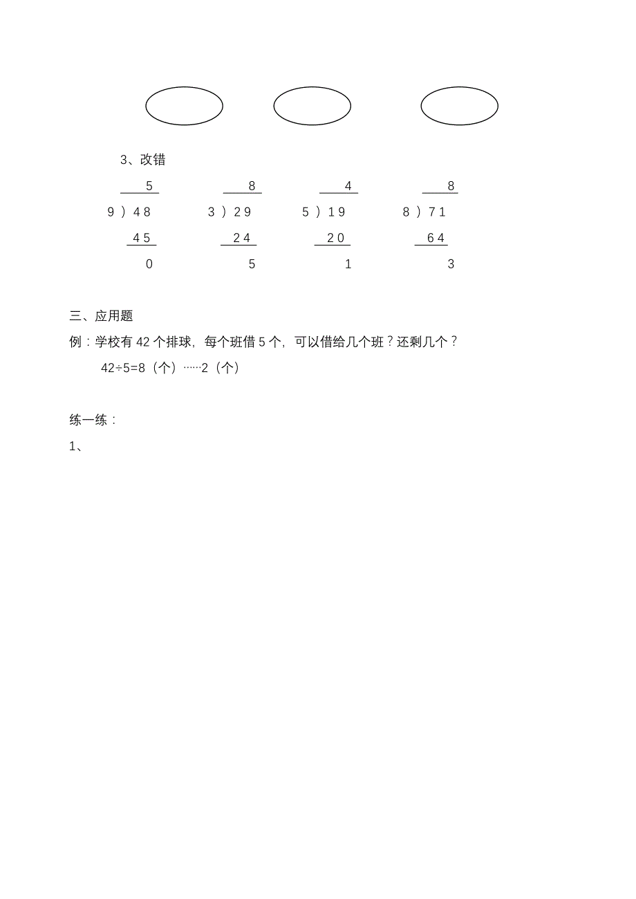 二年级数学有余数的除法元练习设计试题_第3页