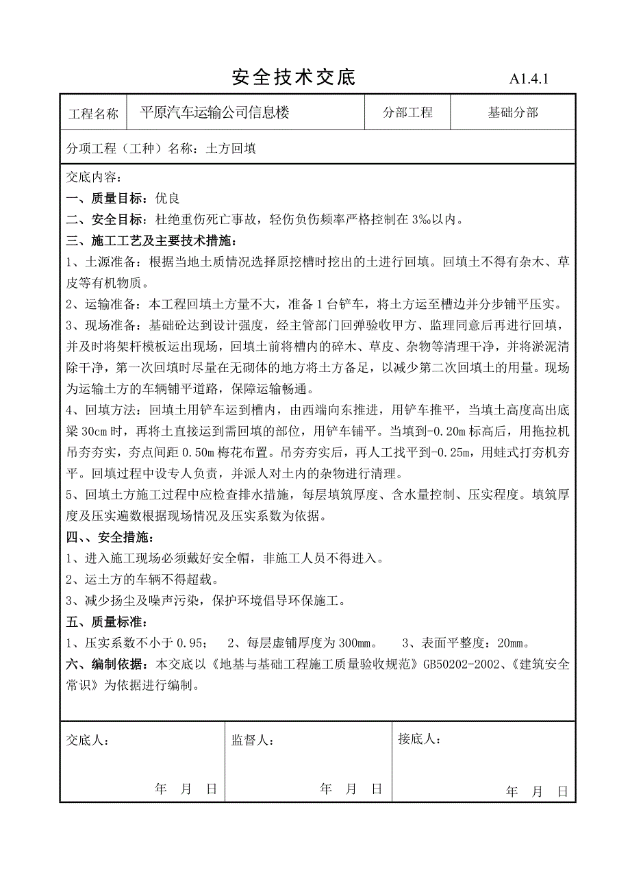 土方开挖、回填工程_第2页