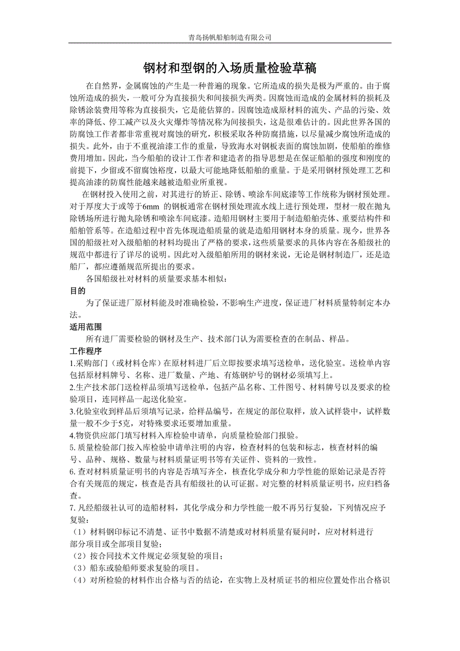 钢材和型钢入场检验检验草稿_第1页