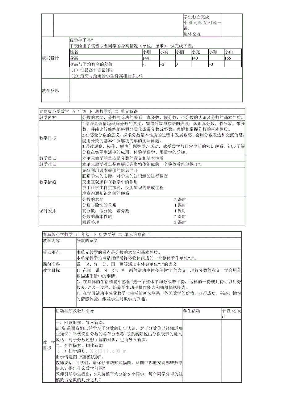 青岛版五年级数学下册教案表格式全册-青岛版小学五年级_第4页