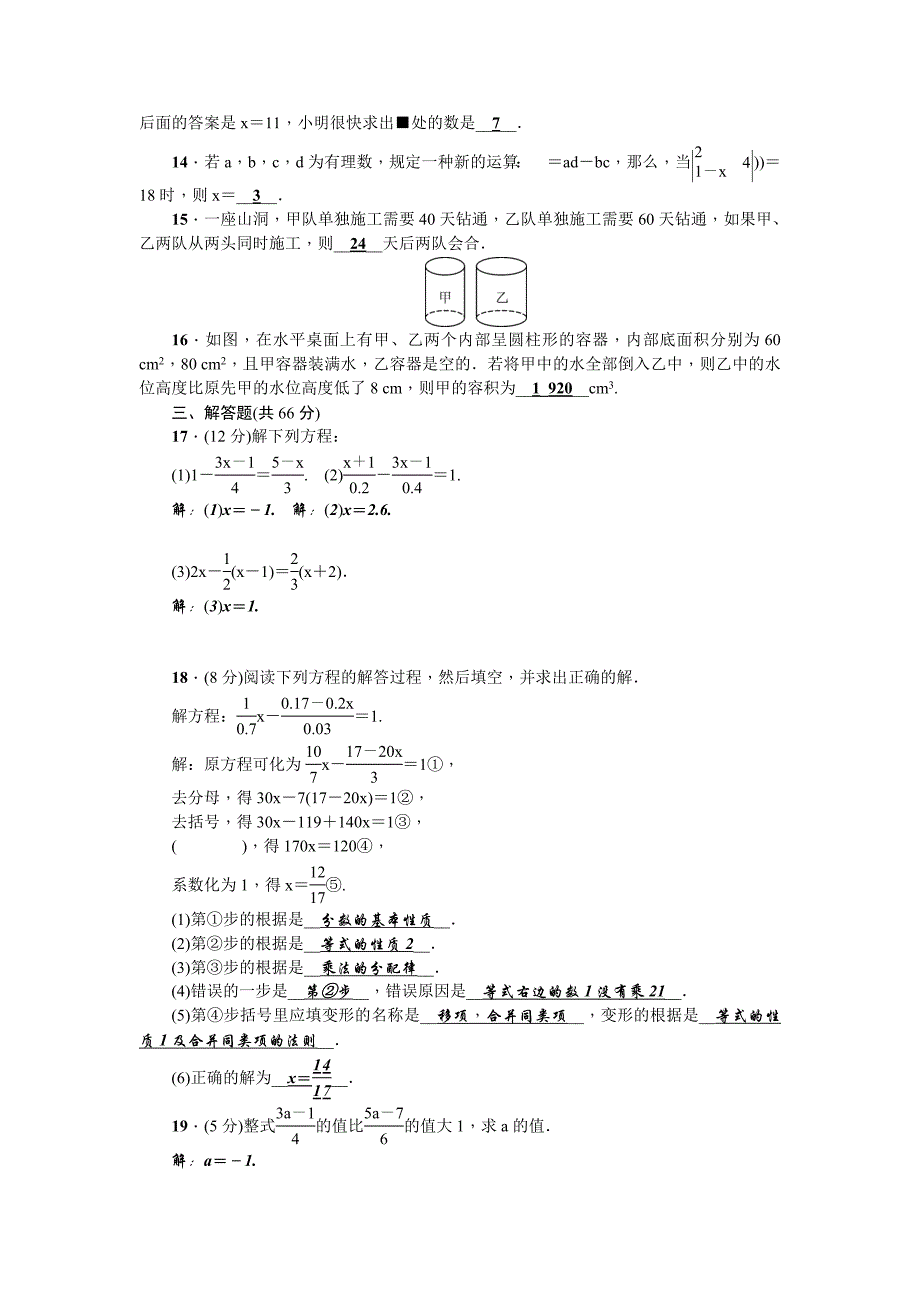 2017-2018学年浙教版七年级数学上第5章一元一次方程含答案_第2页