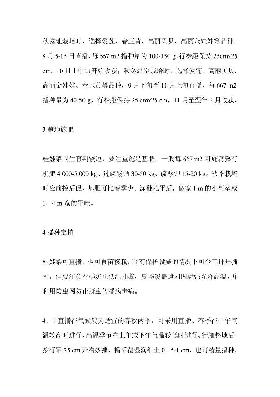 娃娃菜无公害周年生产技术_第3页