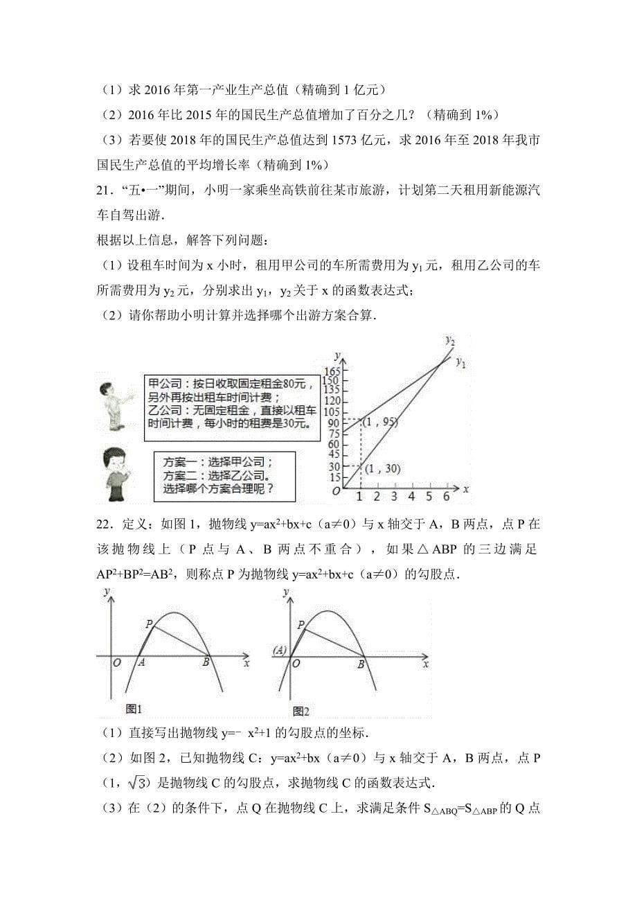 2017年浙江省衢州市中考数学试卷含考点分类汇编详解_第5页