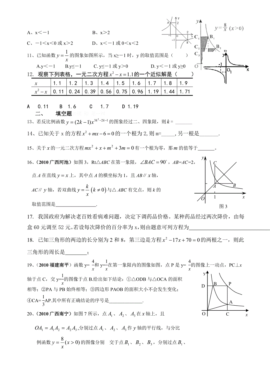 九上数学期中复习题1（第二、五章）_第2页