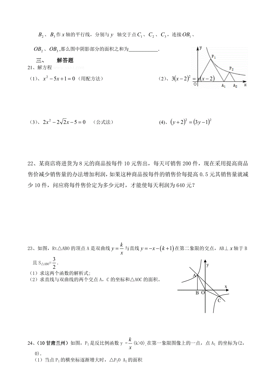 九上数学期中复习题1（第二、五章）_第3页