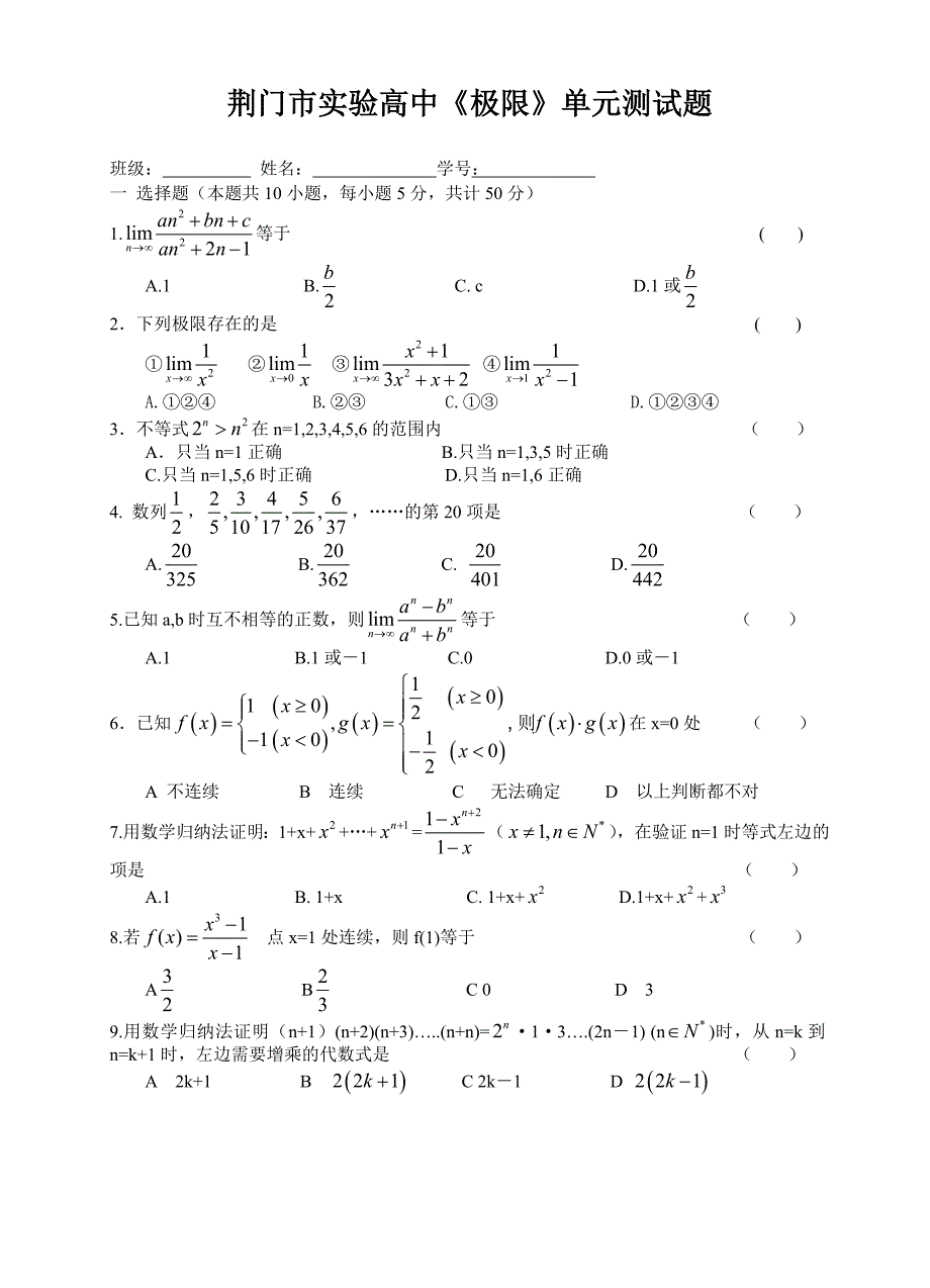 高中三年级数学第二轮专题复习训练考点解析-极限_第1页