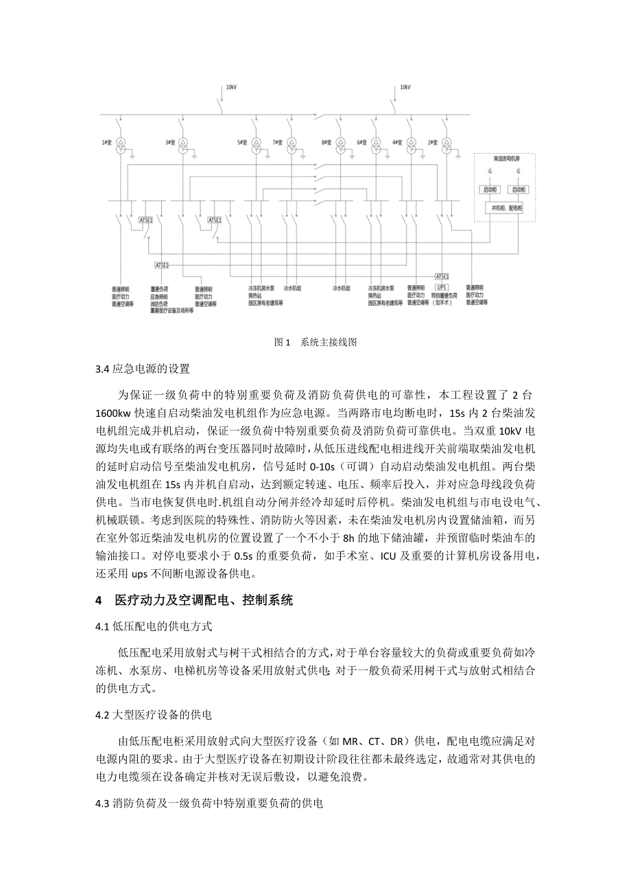 某综合医院外科大楼供配电设计与it配电应用_第4页