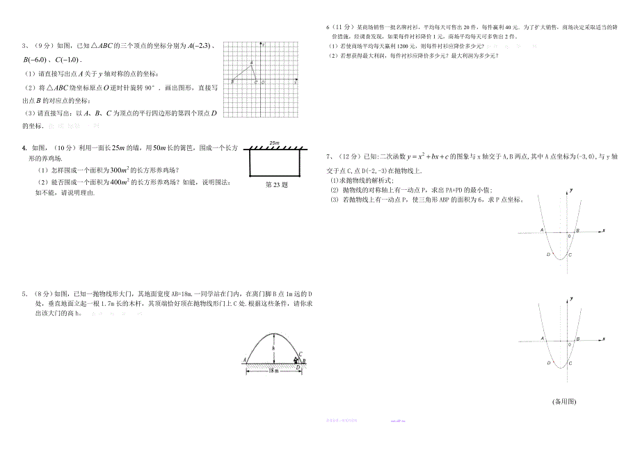 2014-2015年新版初三九年级新课标人教版数学上册期中（到旋转）试题试卷含答案解析_第2页