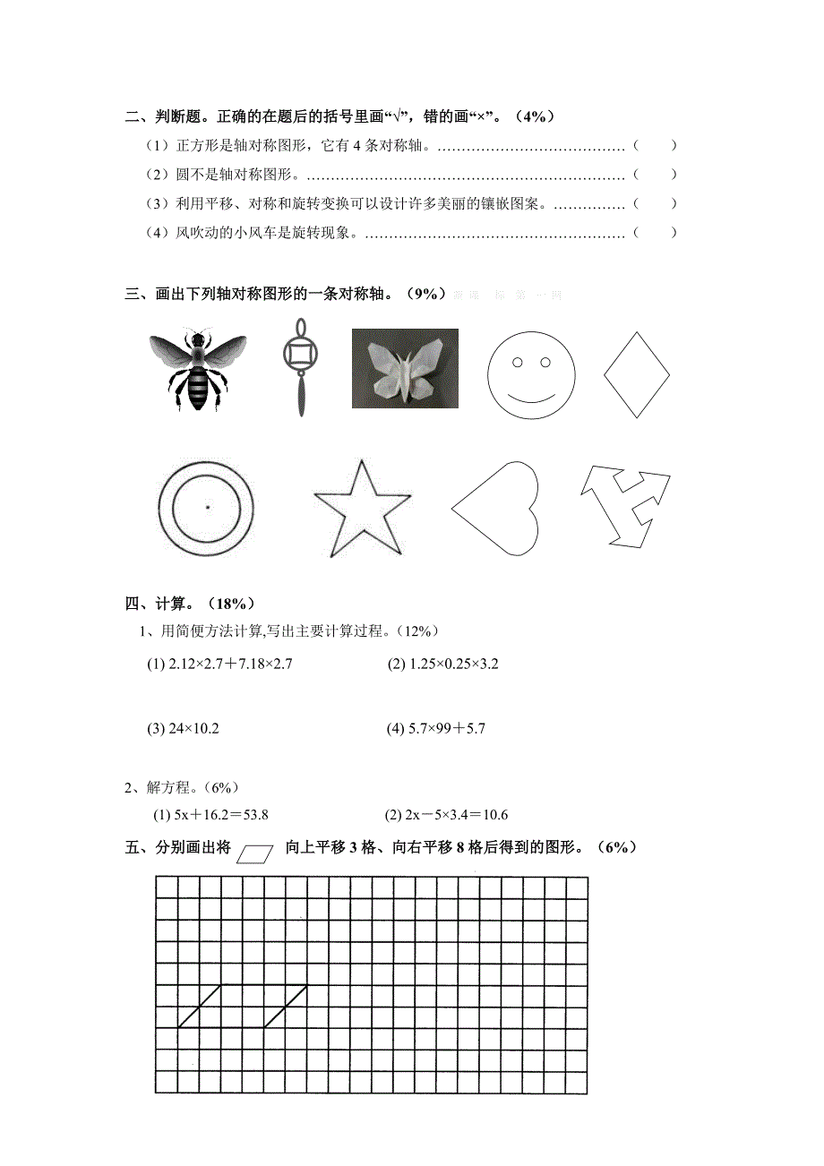 2015年春人教版五年级数学下册第一单元图形的变换练习题试题试卷含答案解析_第2页