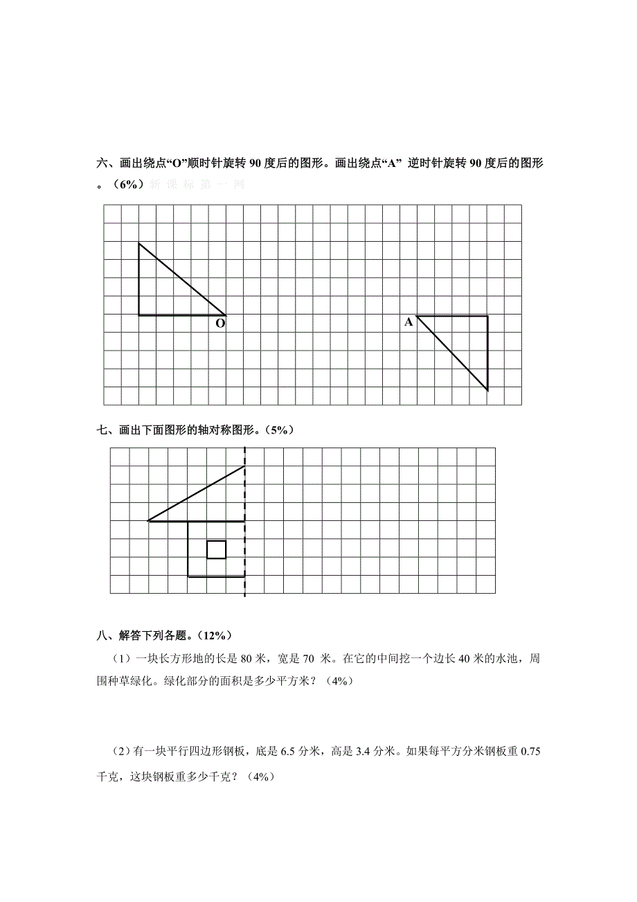 2015年春人教版五年级数学下册第一单元图形的变换练习题试题试卷含答案解析_第3页