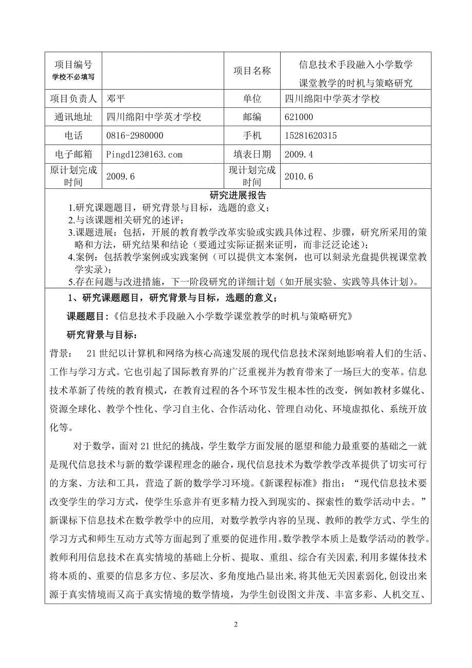 信息技术环境下促进理解的有效教学研究_第2页