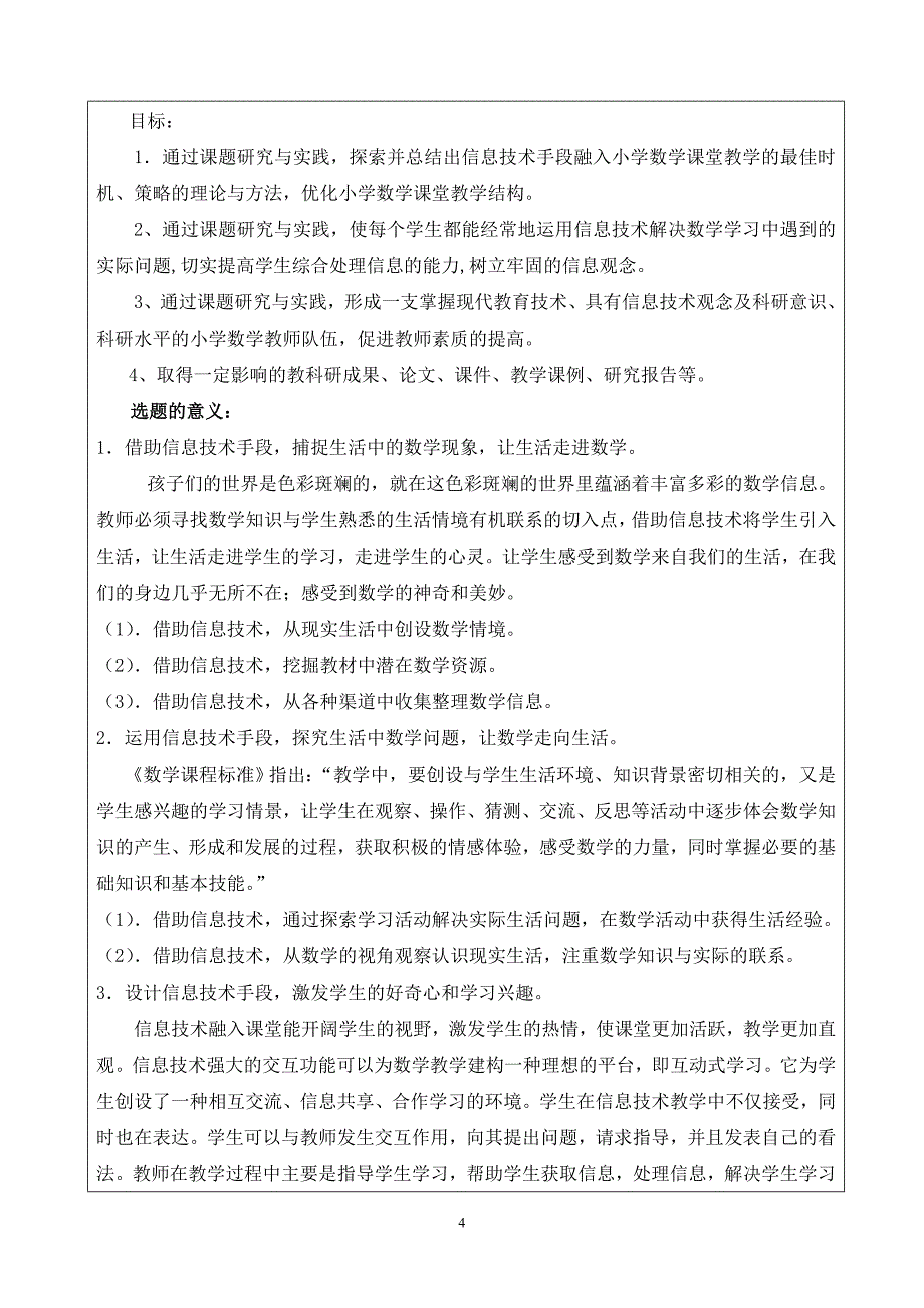 信息技术环境下促进理解的有效教学研究_第4页