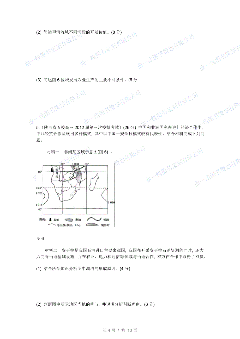 高中地理 交通和运输_第4页