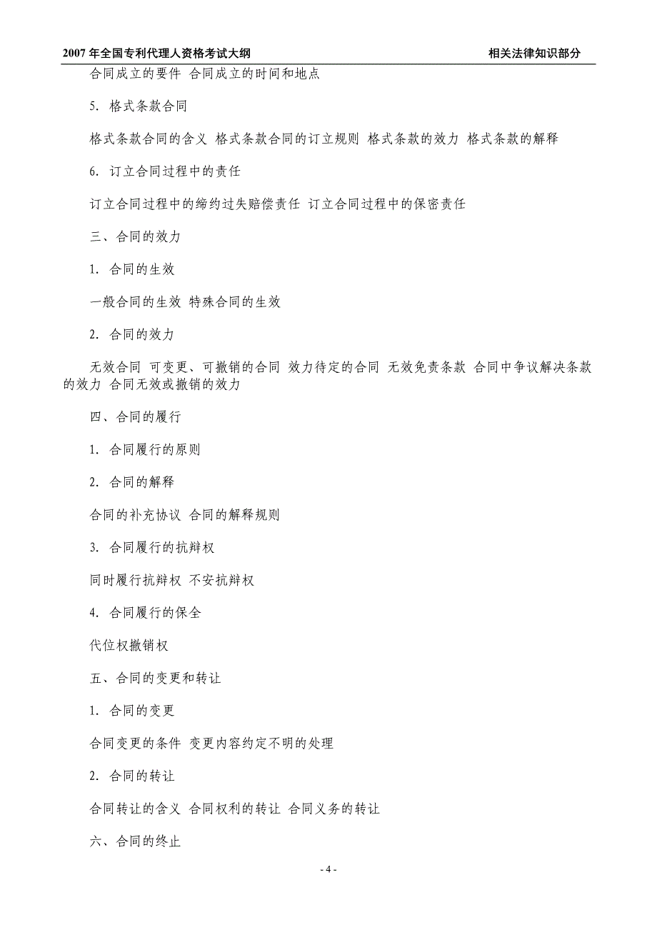 相关法律知识部分_第4页