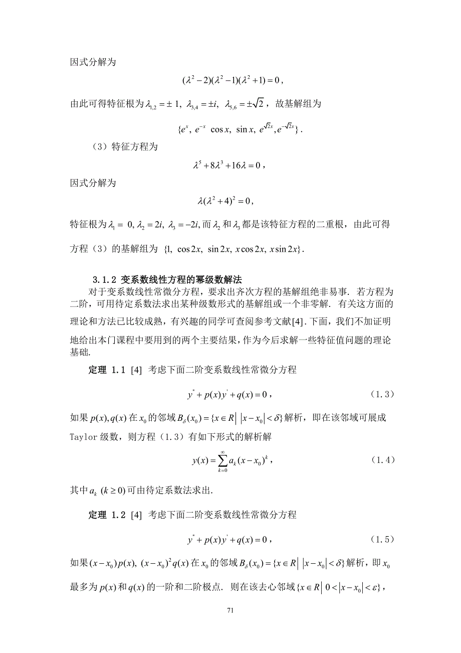 数学物理方程-第三章分离变量法2_第3页