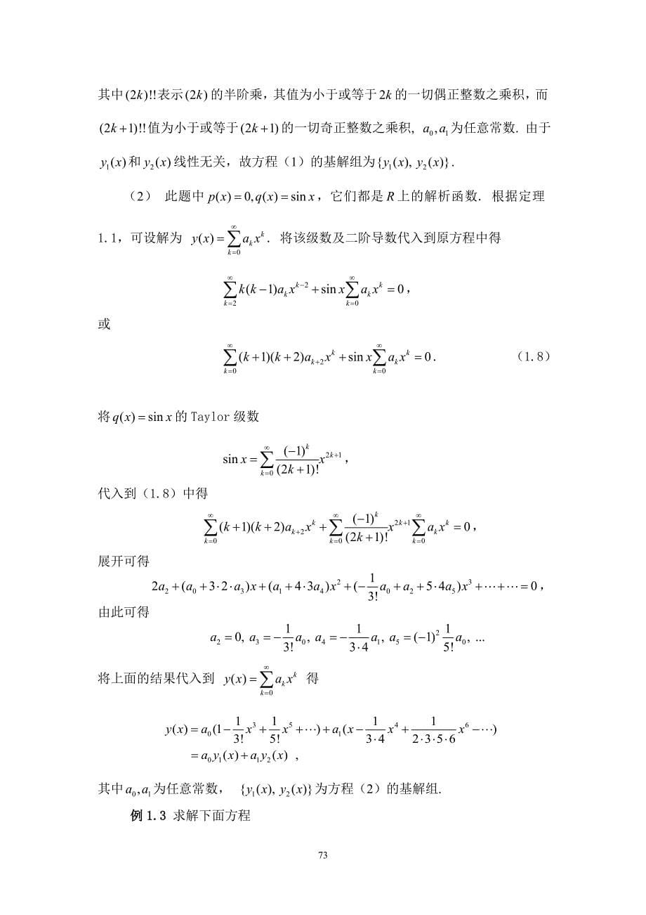 数学物理方程-第三章分离变量法2_第5页