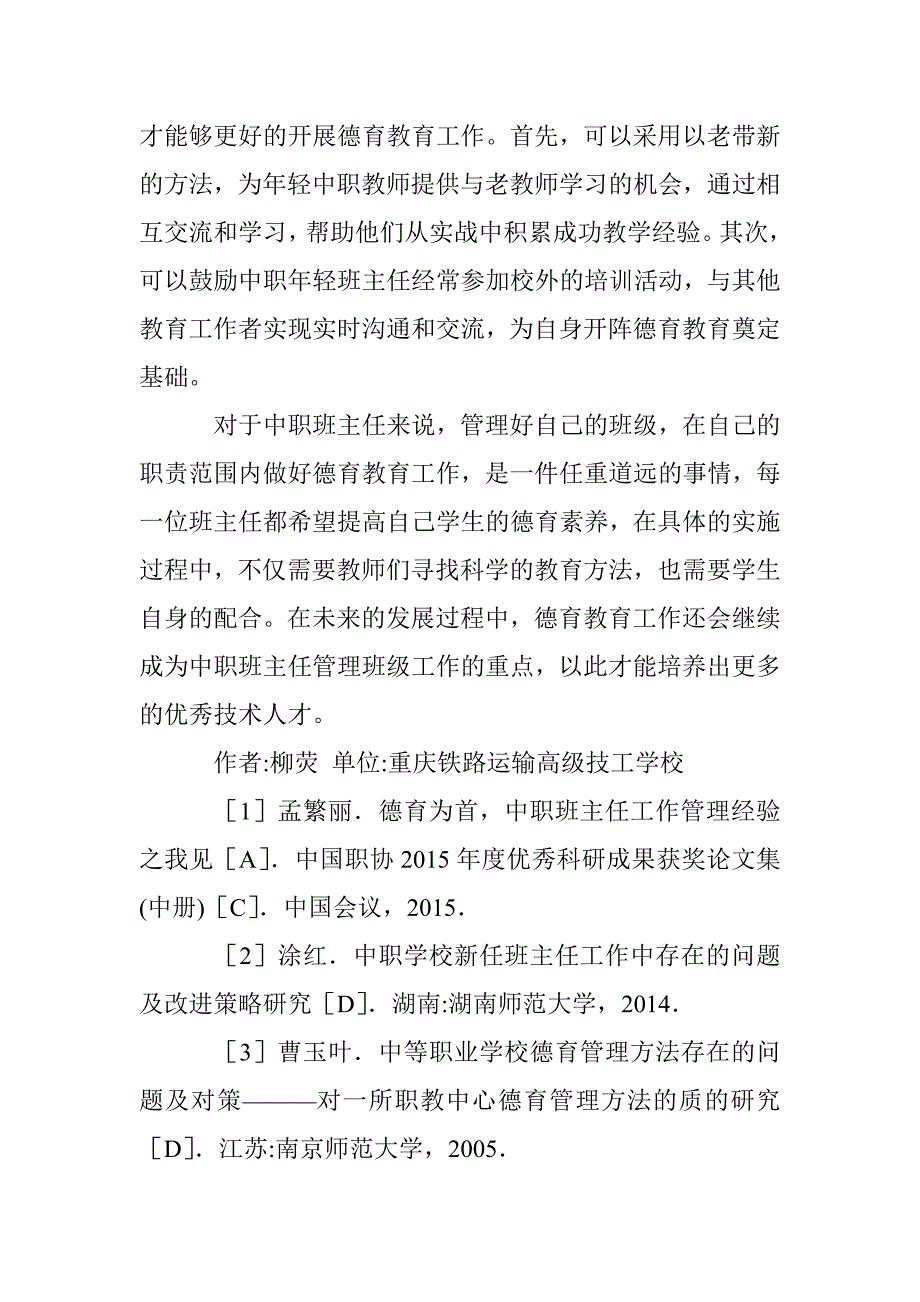 中职班主任班级管理中德育的渗透 _第4页