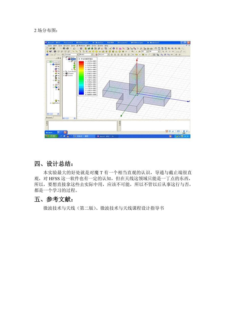 魔t的设计课程设计报告_第5页