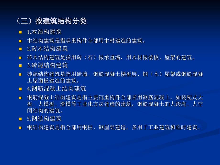 消防职业技能培训课件(建筑消防基础知识)_第4页