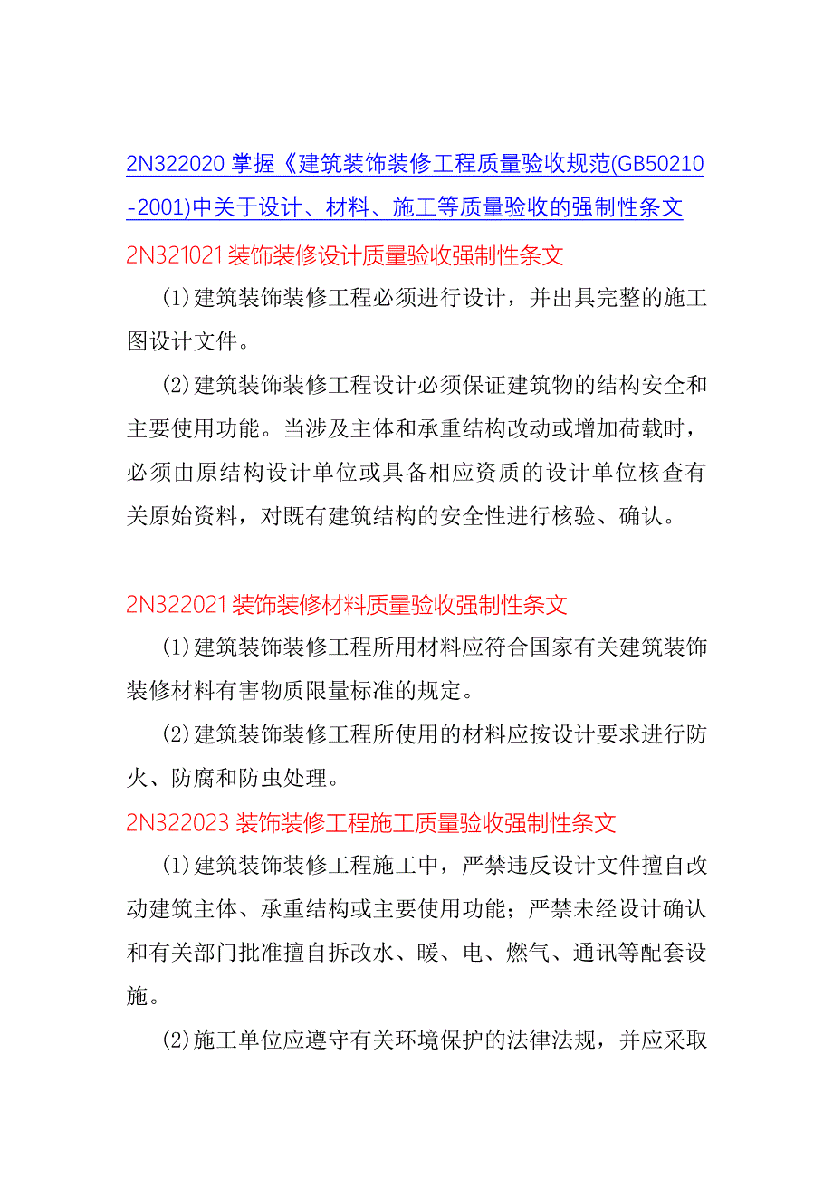 装饰装修工程法规及相关知识_第4页