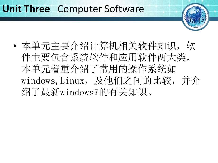 Unit Three   Computer Software 计算机专业英语课件_第2页