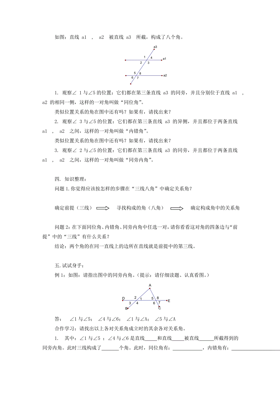 数学：第一章平行线教案（浙教版八年级上）_第2页