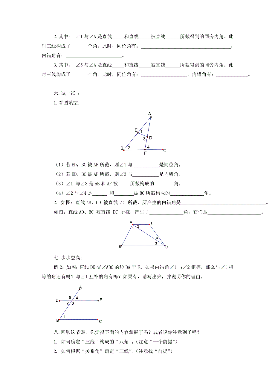 数学：第一章平行线教案（浙教版八年级上）_第3页