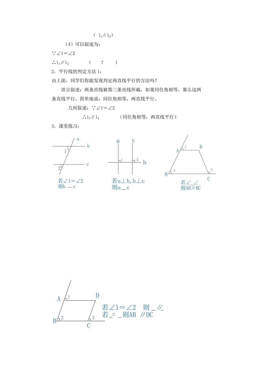 数学：第一章平行线教案（浙教版八年级上）_第5页