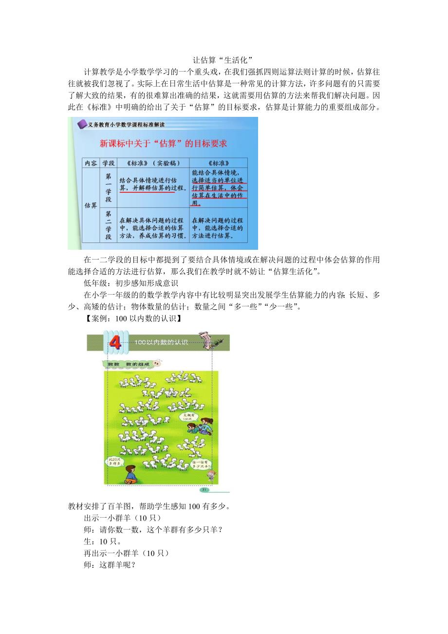让估算“生活化”_第1页