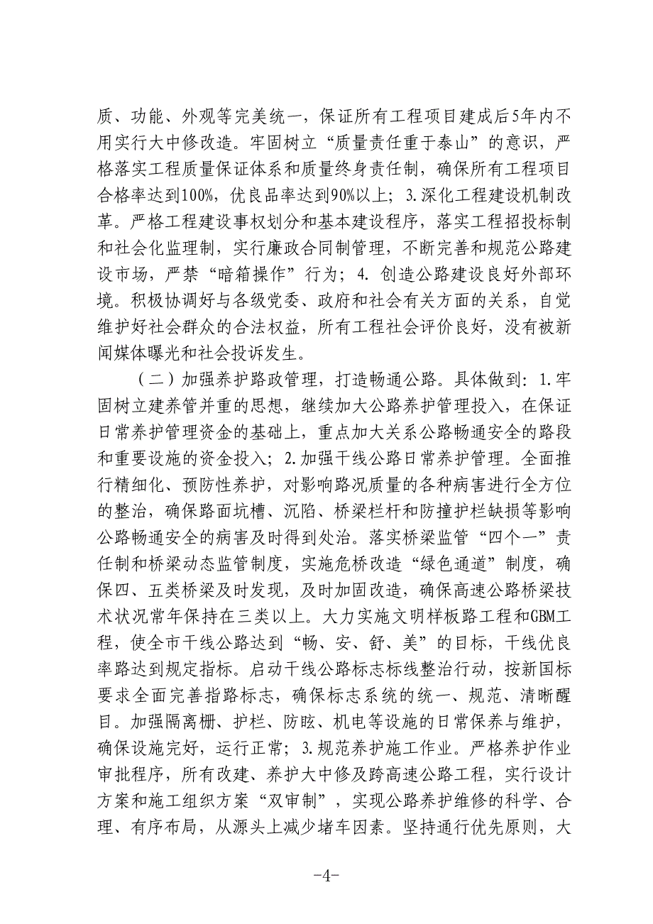 威海公路保畅通、保安全、树品牌、树形象方案_第4页