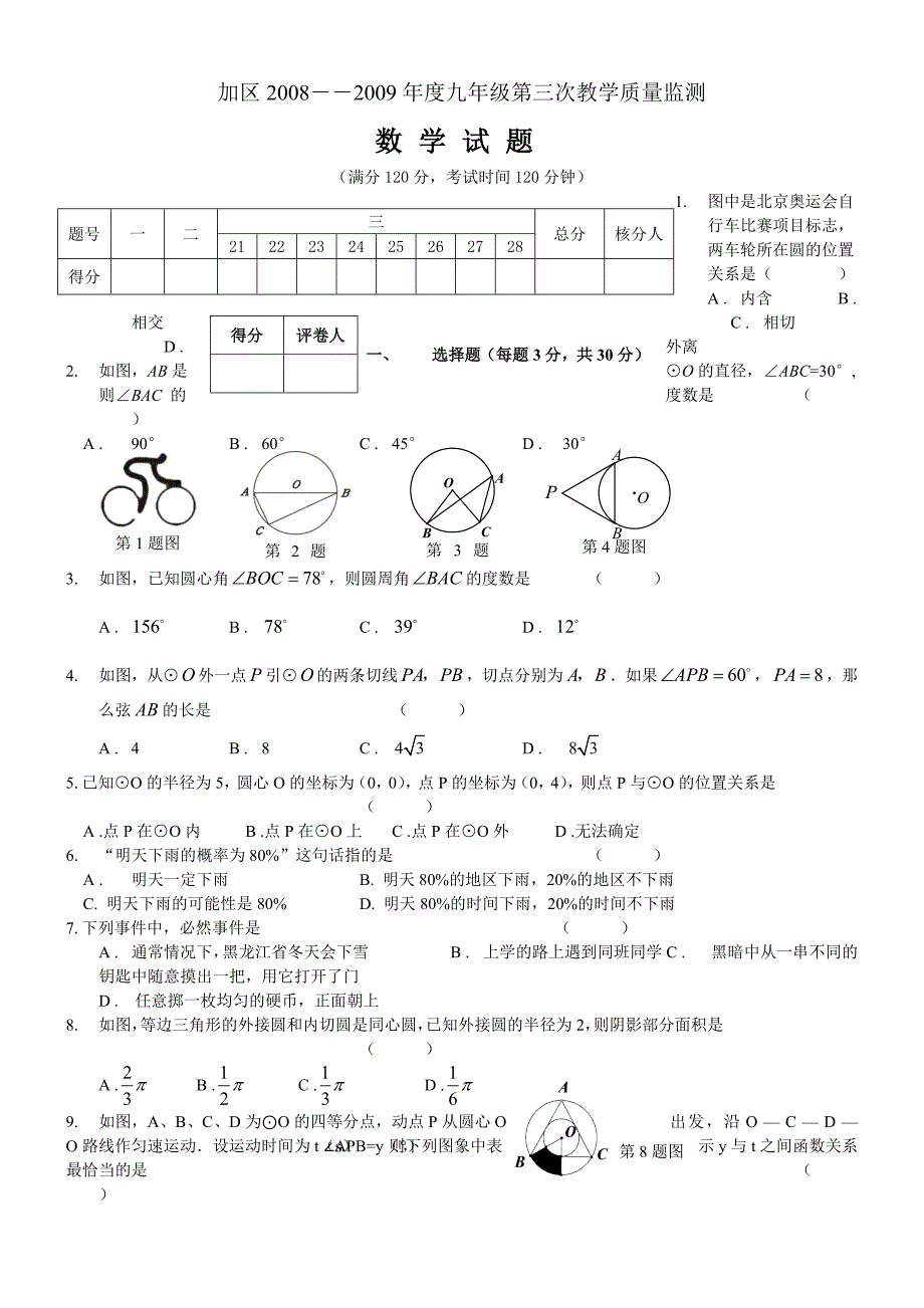 九年级上数学第三次月考-2_第1页