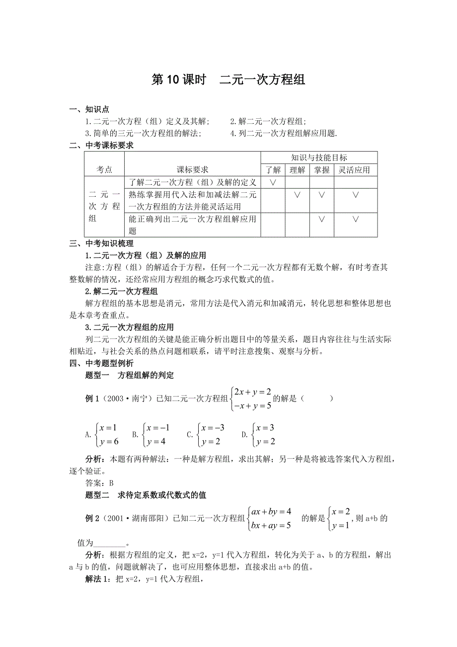 九年级数学二元一次方程组复习-九年级数学试题_第1页